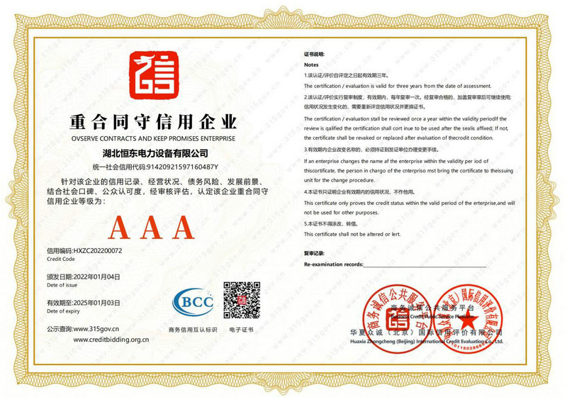 重合同守信用企業(yè)